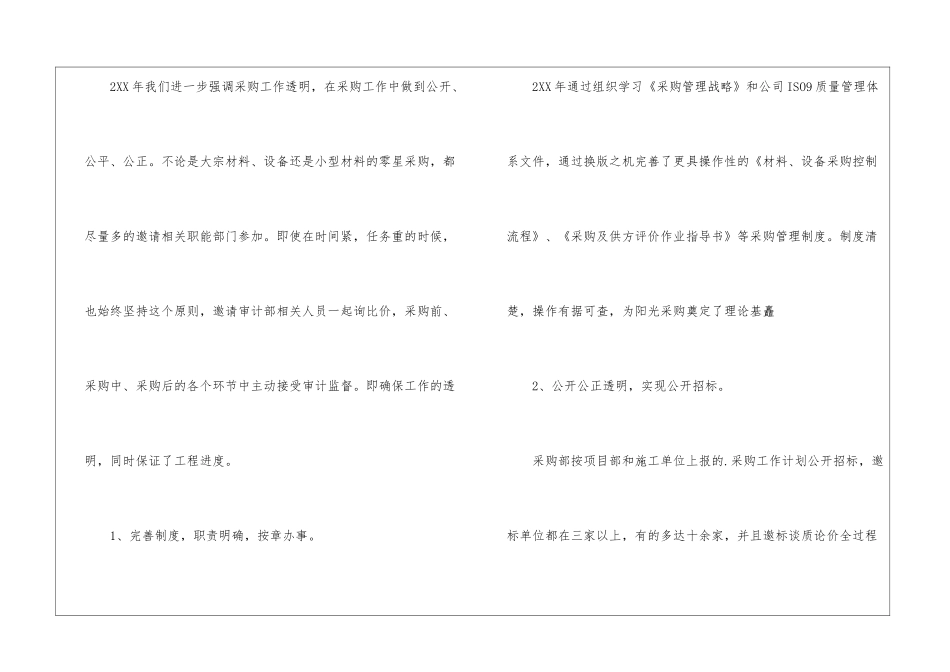 2024下半年采购工作计划_第2页
