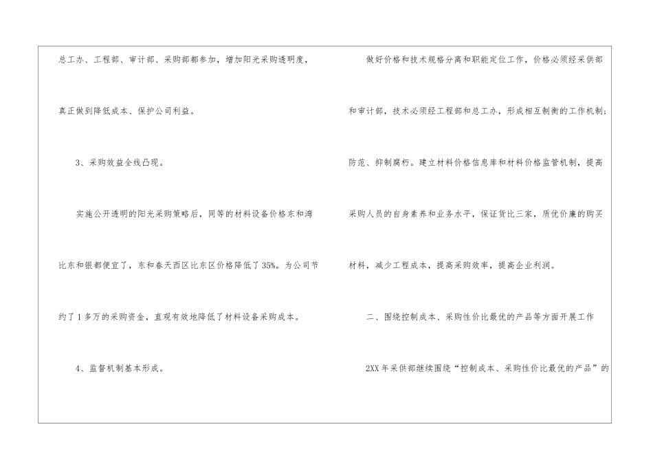 2024下半年采购工作计划_第3页
