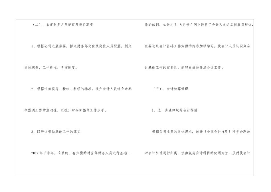 2024下半年财务经理工作计划模板_第2页