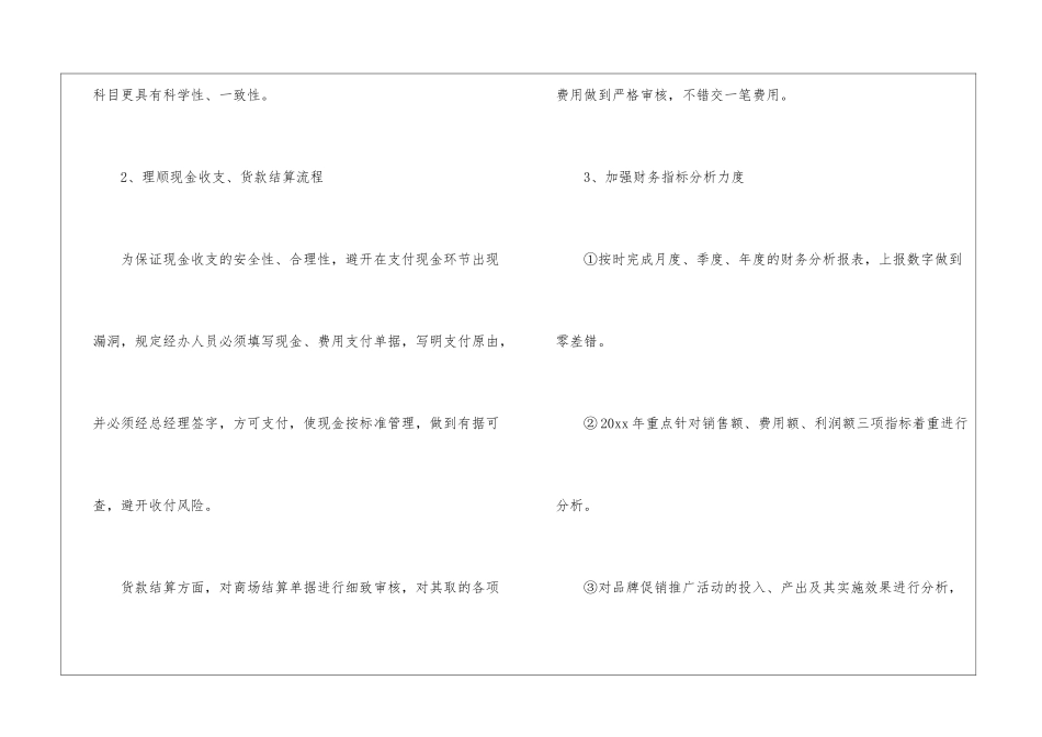 2024下半年财务经理工作计划模板_第3页