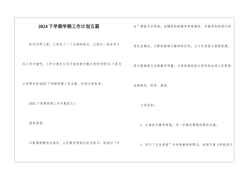 2024下学期学期工作计划五篇_第1页