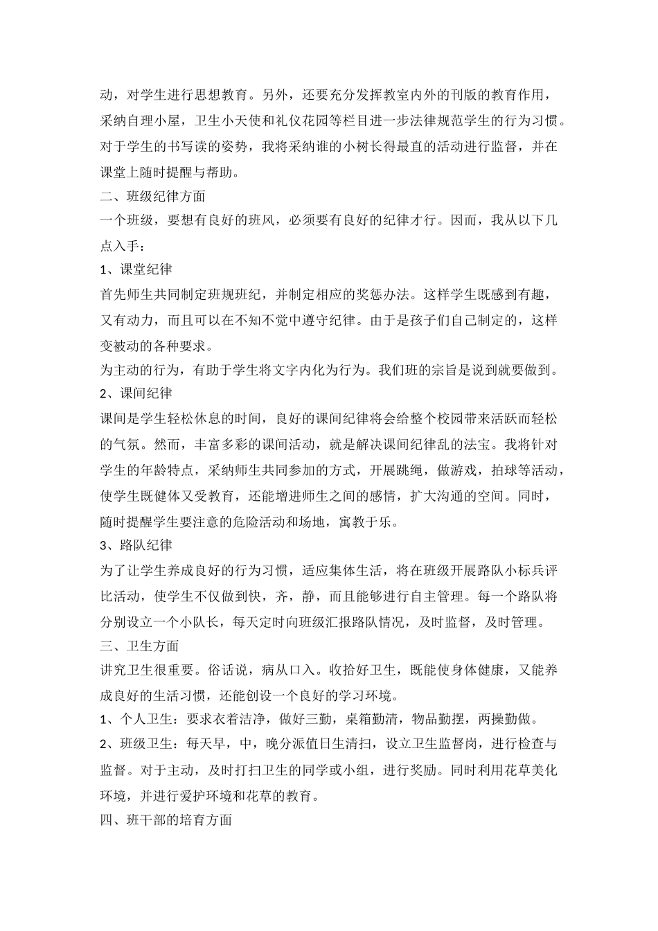 2024下学期学期工作计划_第3页