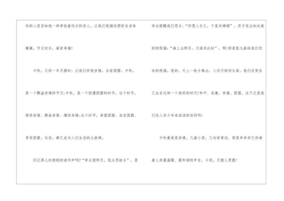 2024不一样的中秋节主题演讲稿5篇_第2页