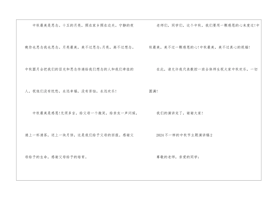 2024不一样的中秋节主题演讲稿5篇_第3页
