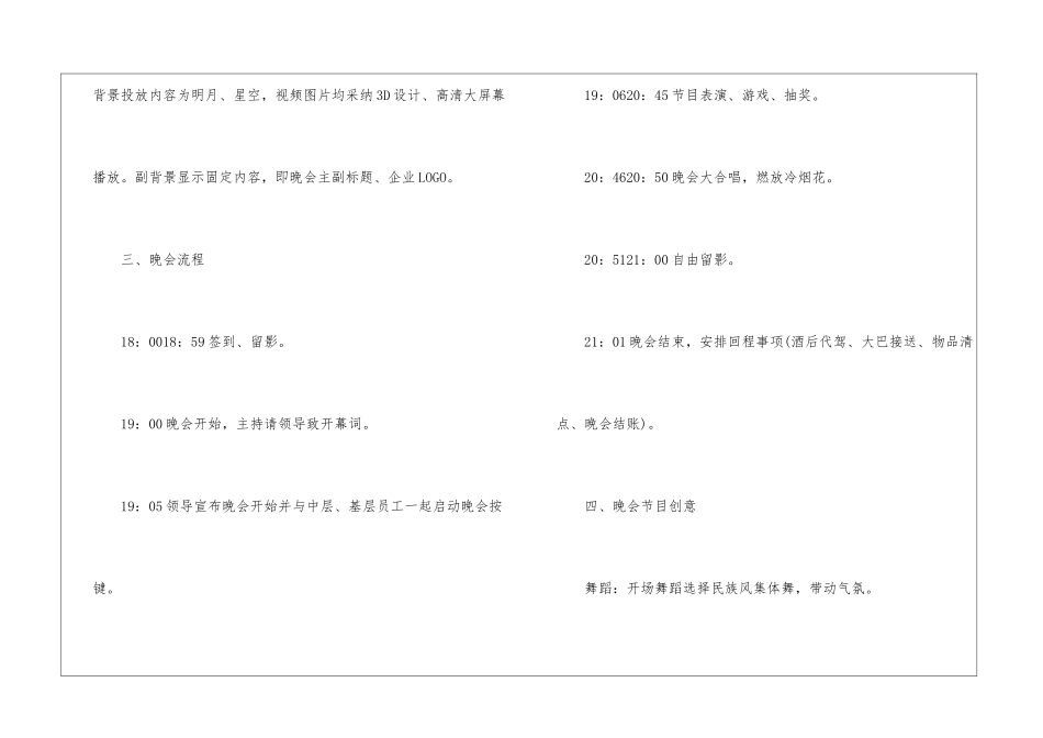 2024不一样的中秋节晚会策划5篇_第3页