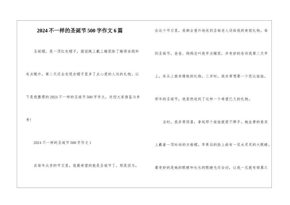 2024不一样的圣诞节500字作文6篇_第1页
