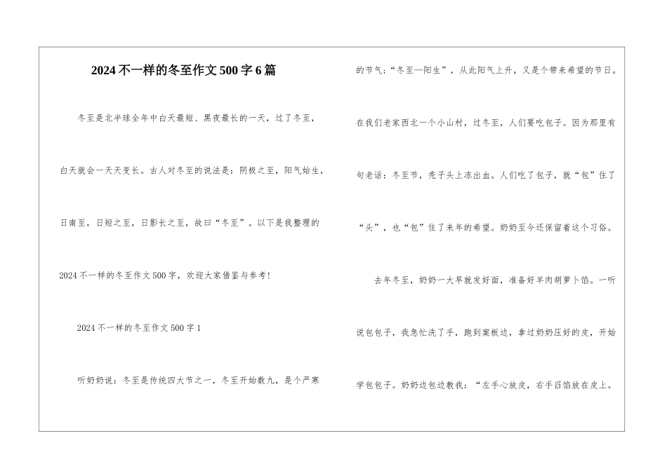 2024不一样的冬至作文500字6篇_第1页