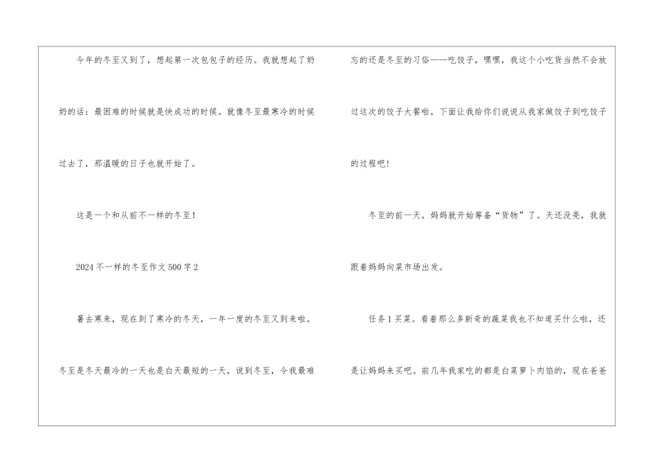 2024不一样的冬至作文500字6篇_第3页
