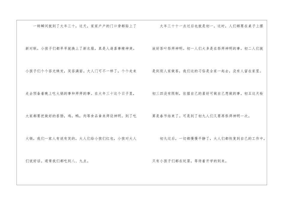 2024不一样的春节作文500字6篇_第2页