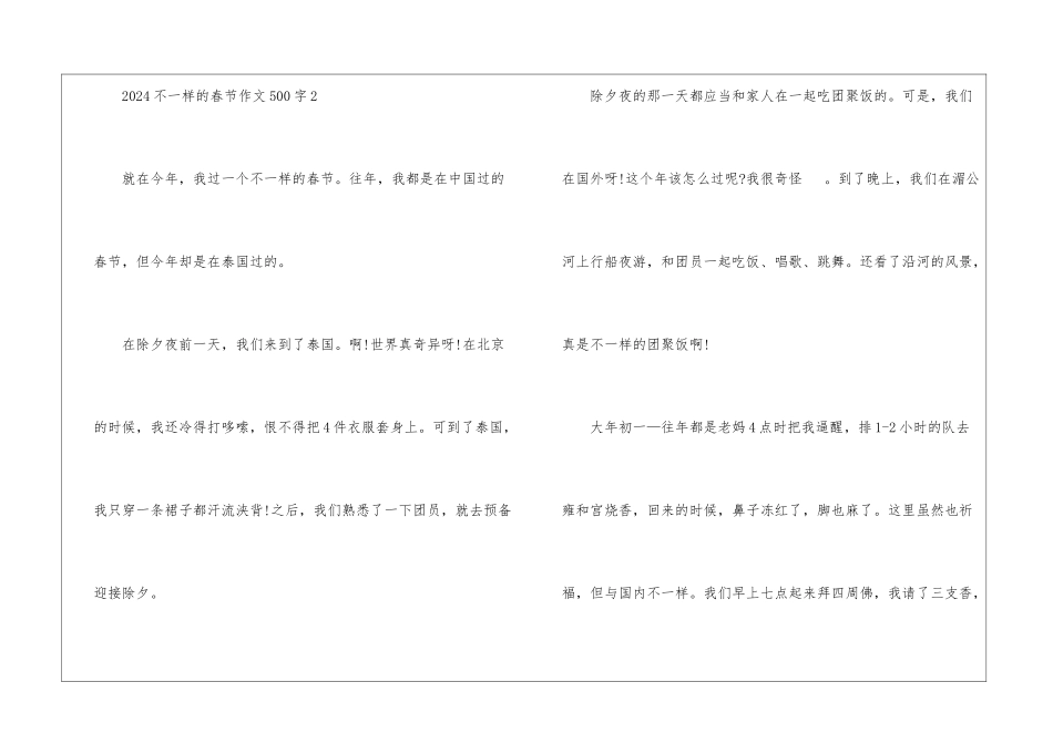 2024不一样的春节作文500字6篇_第3页