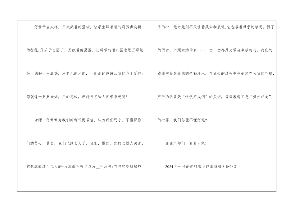 2024不一样的教师节主题演讲稿3分钟5篇_第2页