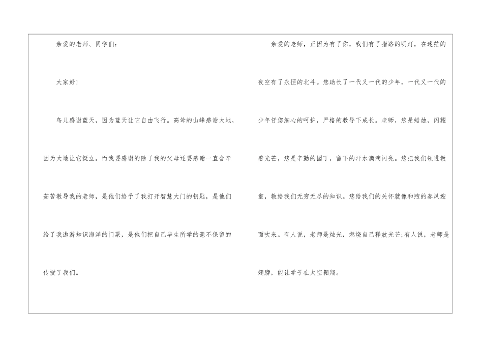2024不一样的教师节主题演讲稿3分钟5篇_第3页