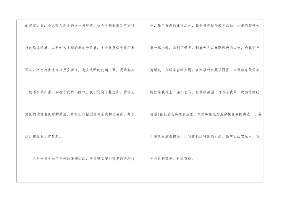 2024不一样的暑假作文600字5篇_第2页