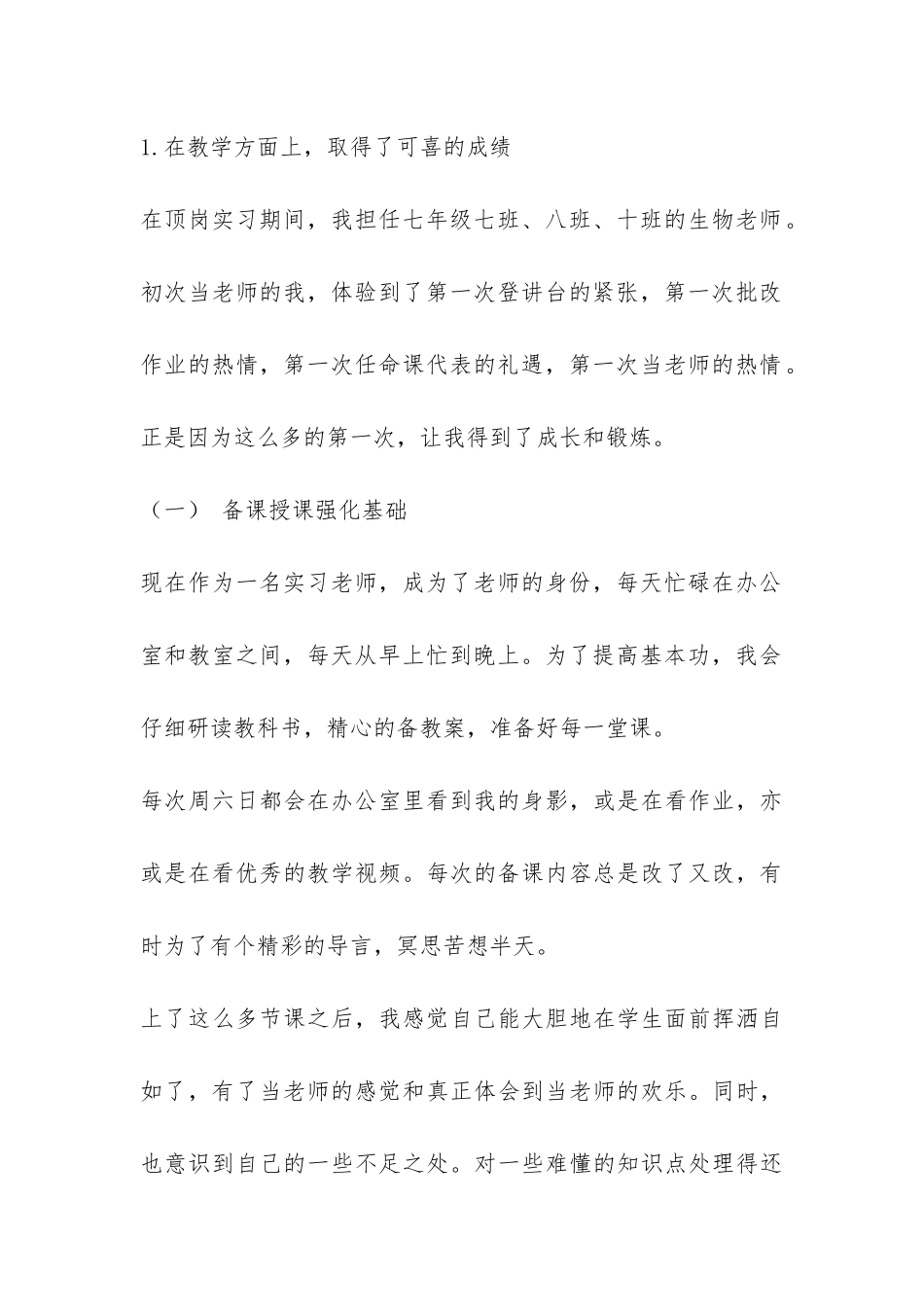 2024下半年顶岗实习总结-_第2页