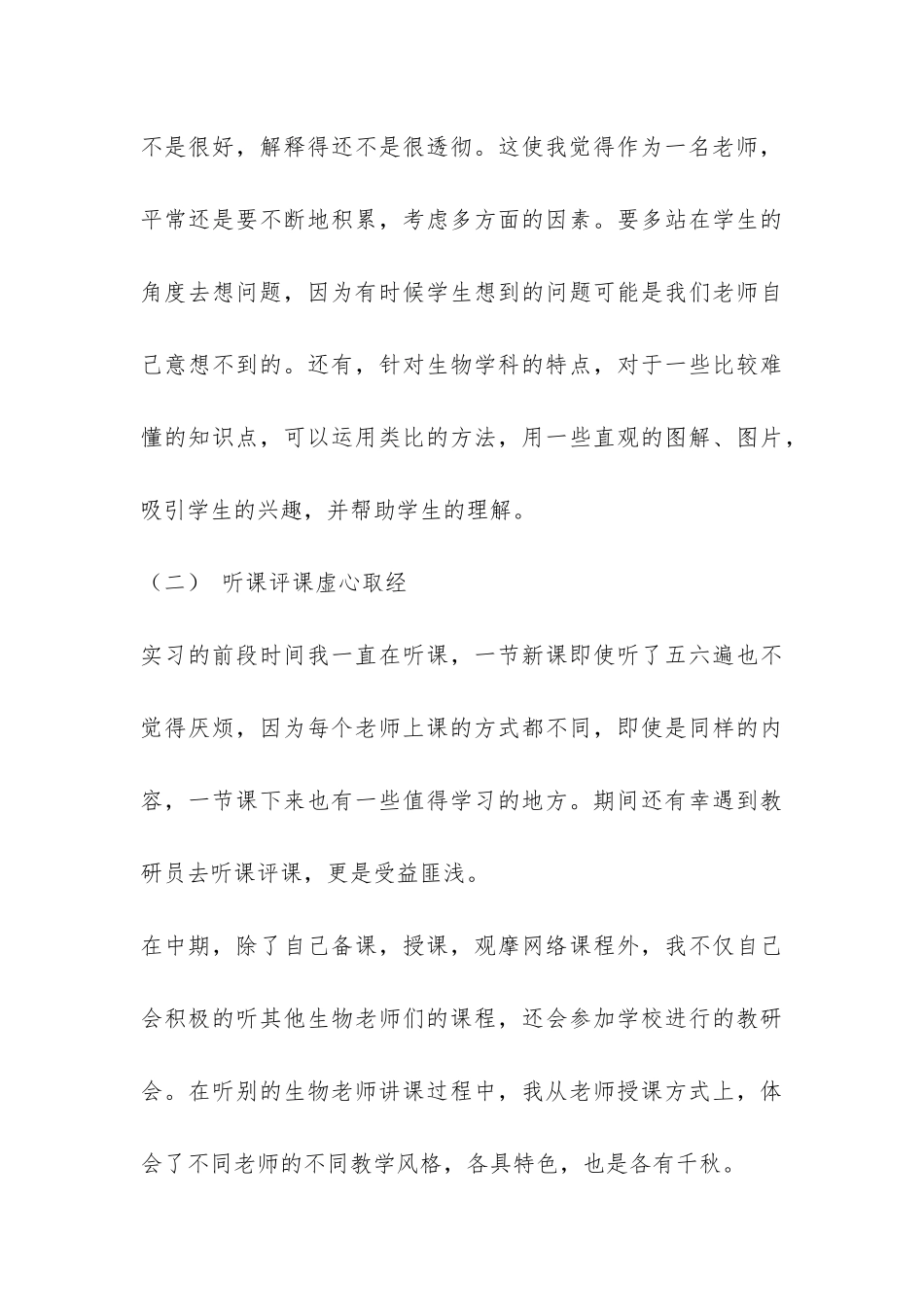 2024下半年顶岗实习总结-_第3页