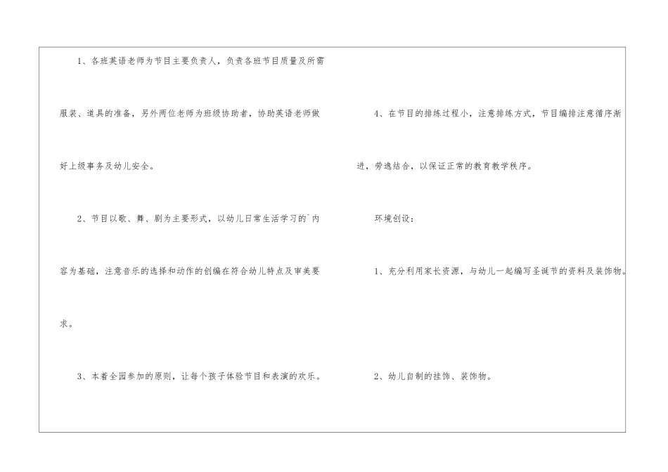 2024不一样的幼儿园圣诞节方案5篇_第2页