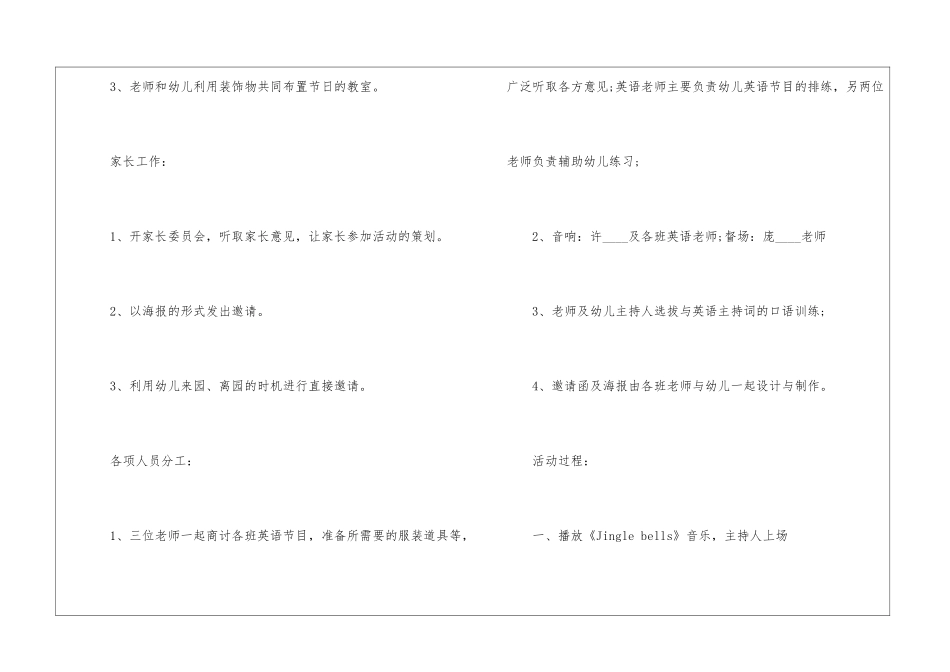 2024不一样的幼儿园圣诞节方案5篇_第3页