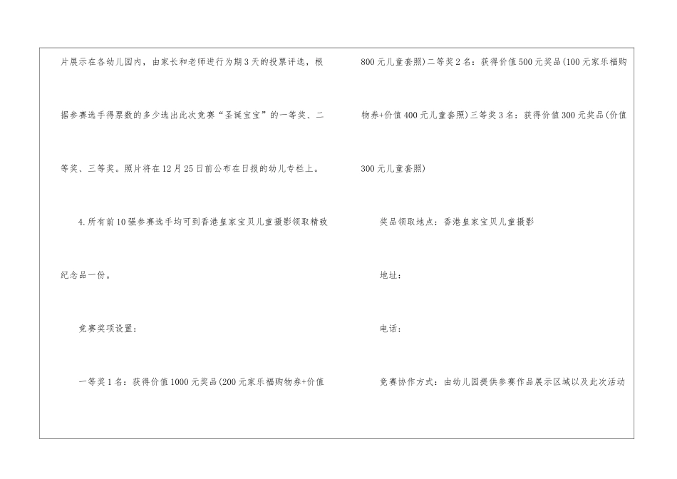 2024不一样的圣诞节主题活动策划5篇_第3页