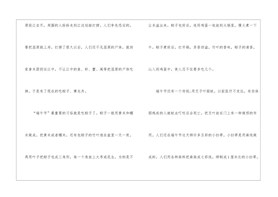 2024不一样的端午节作文600字5篇_第2页