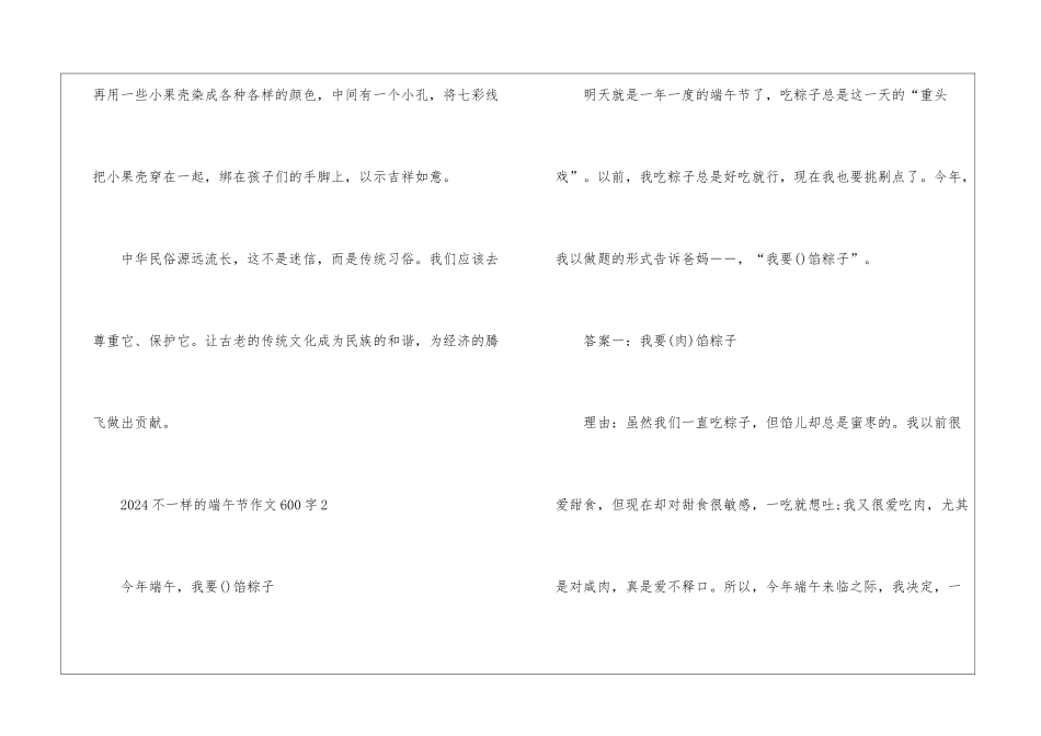 2024不一样的端午节作文600字5篇_第3页