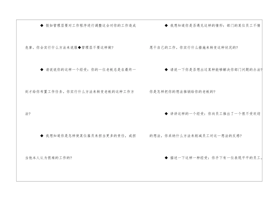 2024不同岗位的面试问题_第2页