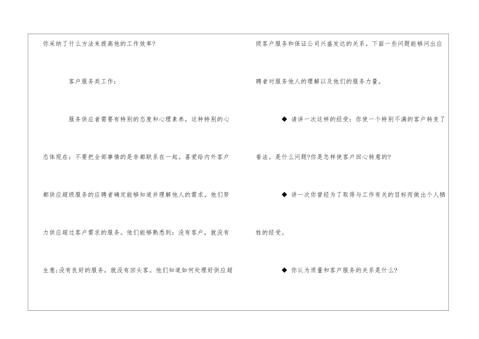 2024不同岗位的面试问题_第3页