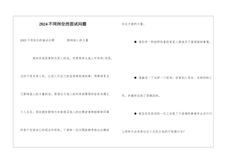 2024不同岗位的面试问题
