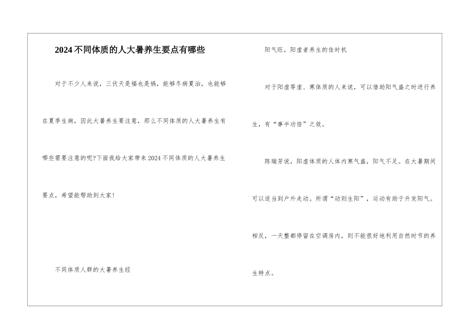2024不同体质的人大暑养生要点有哪些_第1页