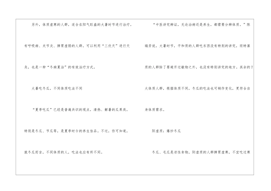2024不同体质的人大暑养生要点有哪些_第2页