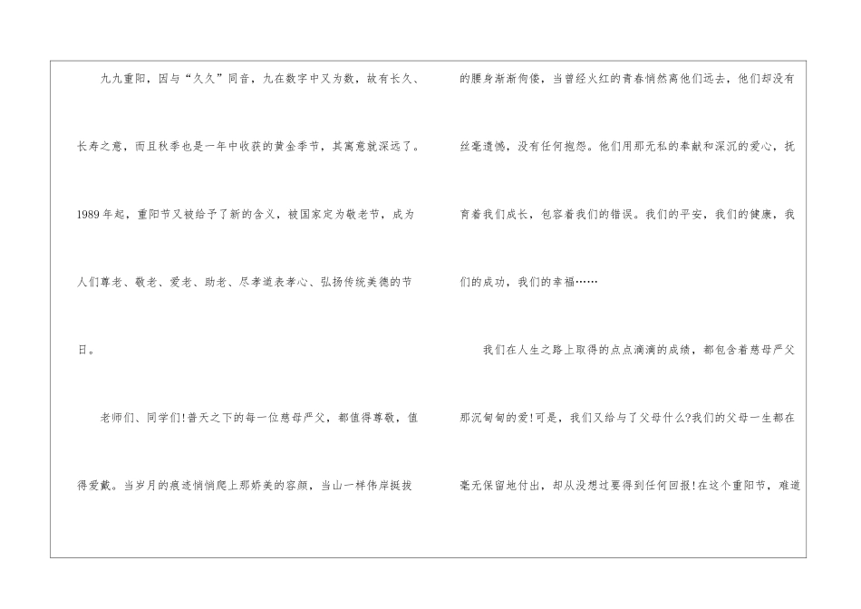 2024不一样的重阳节演讲稿3分钟5篇_第2页