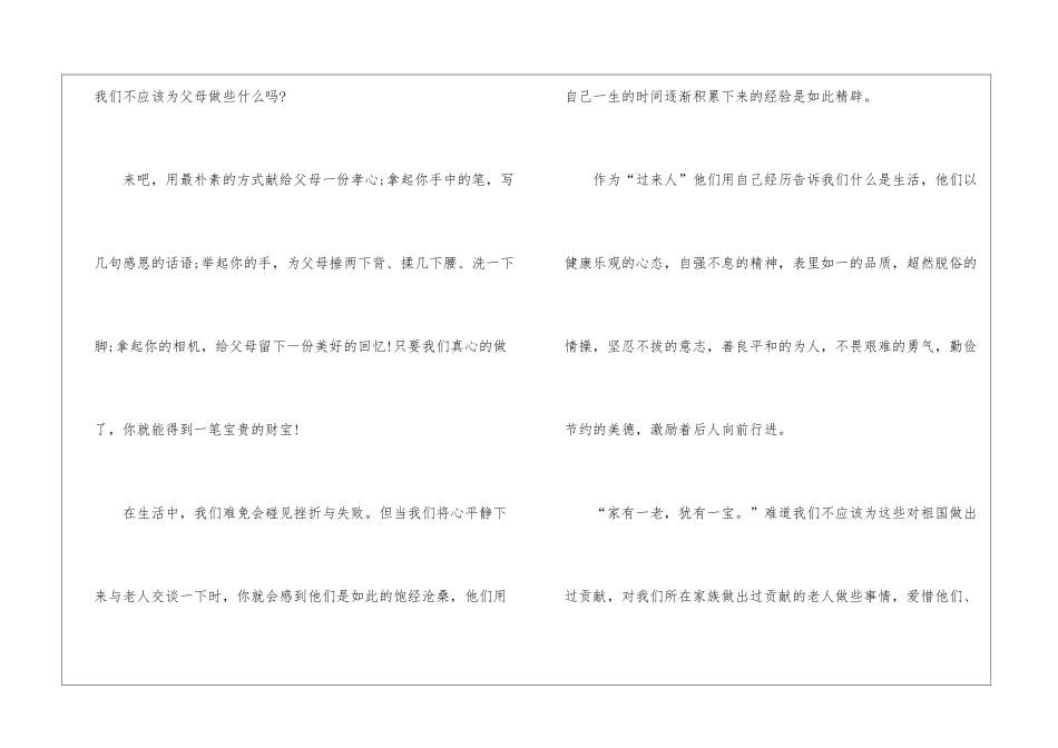 2024不一样的重阳节演讲稿3分钟5篇_第3页