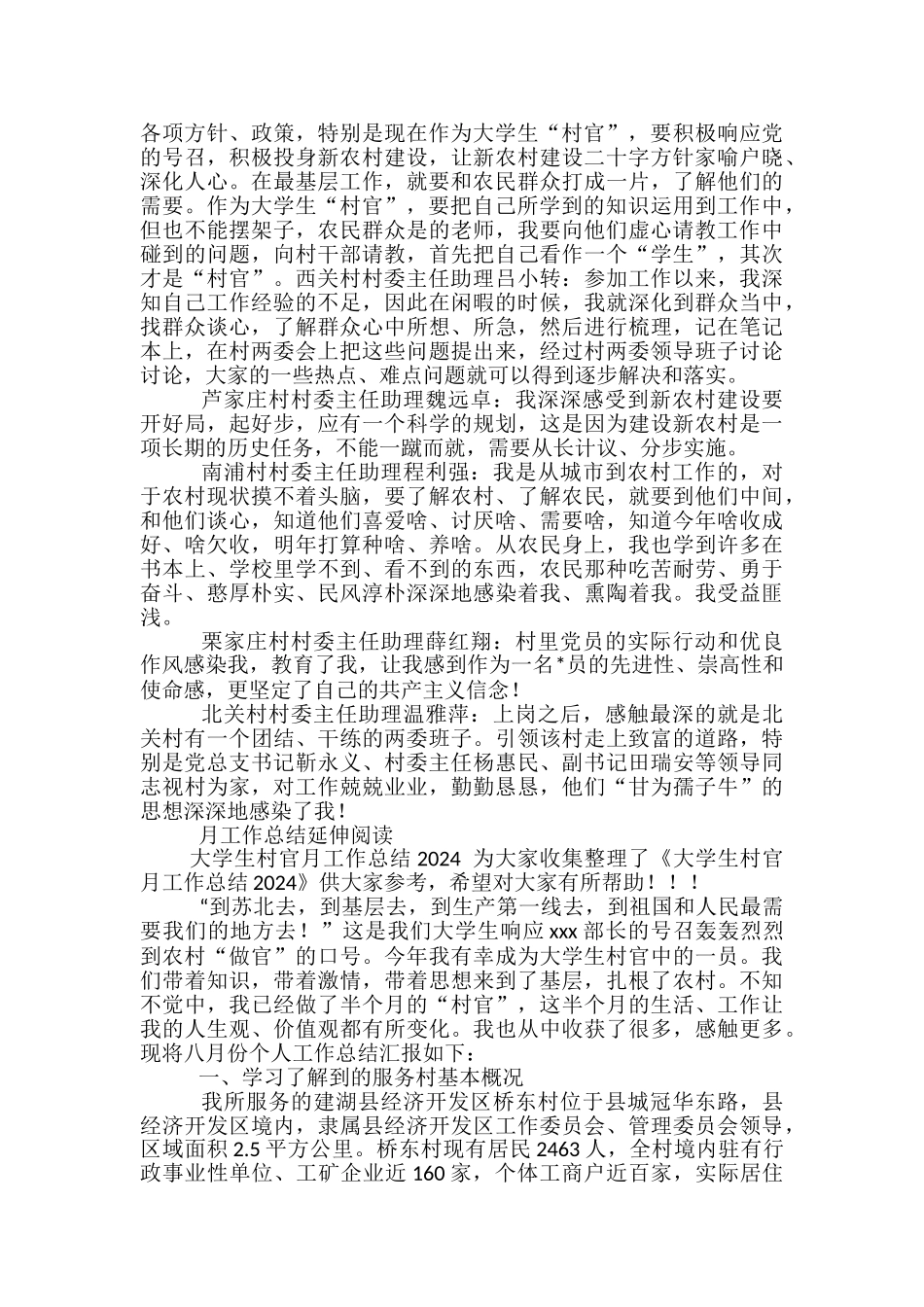 2024下派大学生月工作总结-大学生月工作总结_第2页