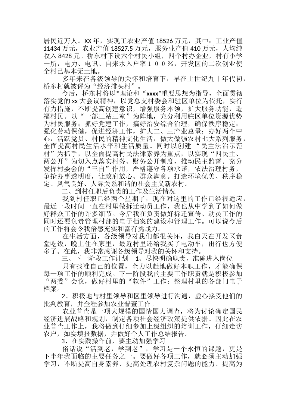 2024下派大学生月工作总结-大学生月工作总结_第3页