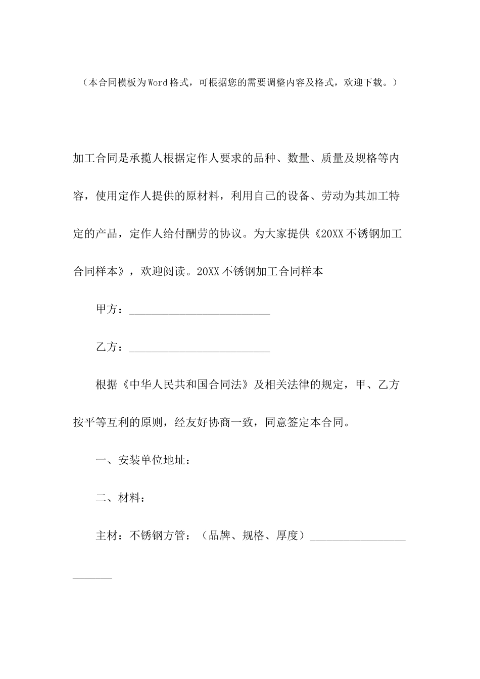 2024不锈钢加工合同样本_第2页