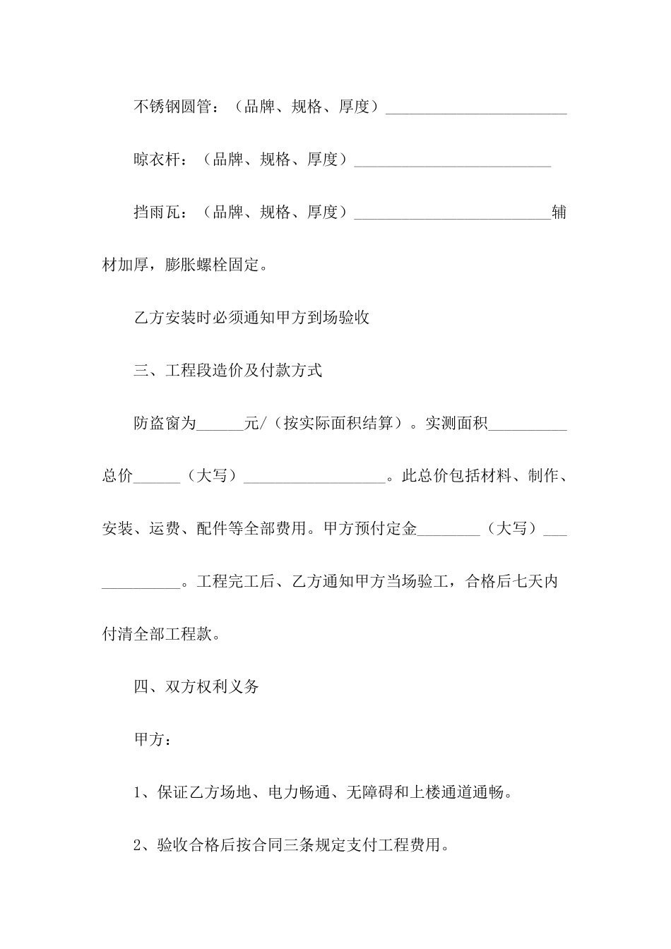 2024不锈钢加工合同样本_第3页
