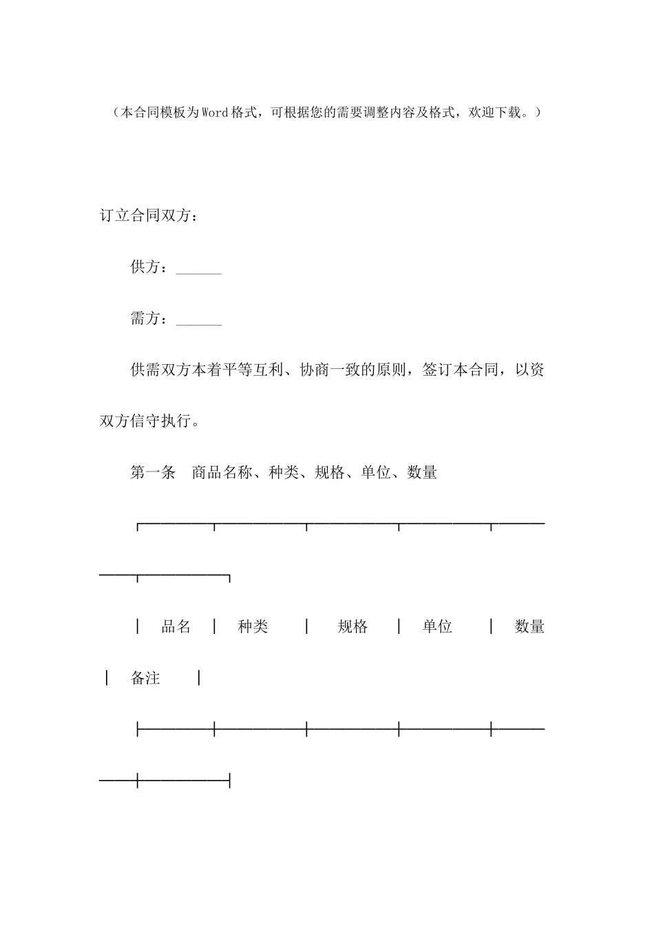 2024不锈钢销售合同范文_第2页