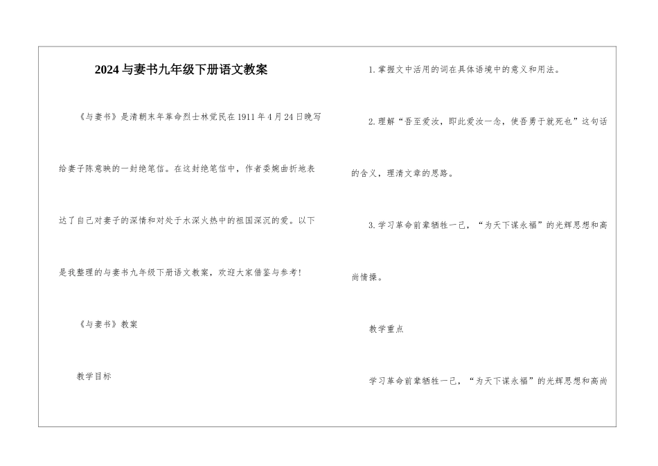 2024与妻书九年级下册语文教案_第1页