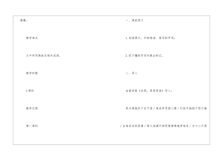 2024与妻书九年级下册语文教案_第2页