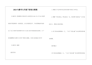 2024与妻书九年级下册语文教案