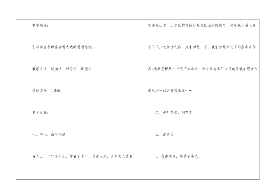 2024与朱元思书初三下册语文教案_第2页