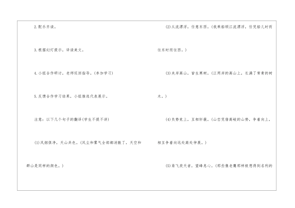 2024与朱元思书初三下册语文教案_第3页