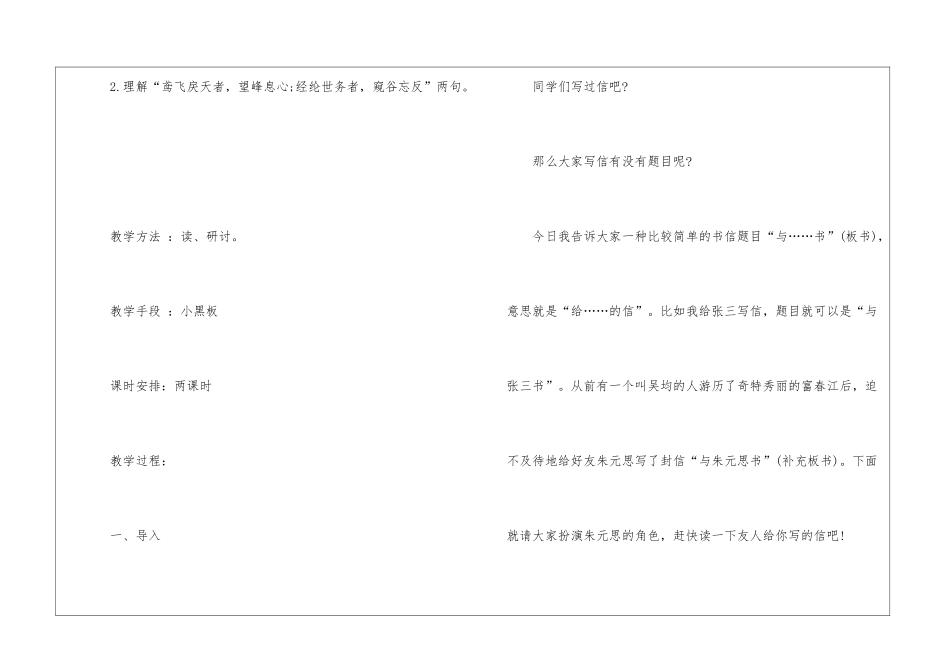 2024与朱元思书人教版九年级下册语文教案_第2页