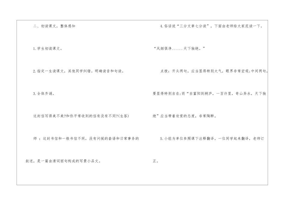 2024与朱元思书人教版九年级下册语文教案_第3页