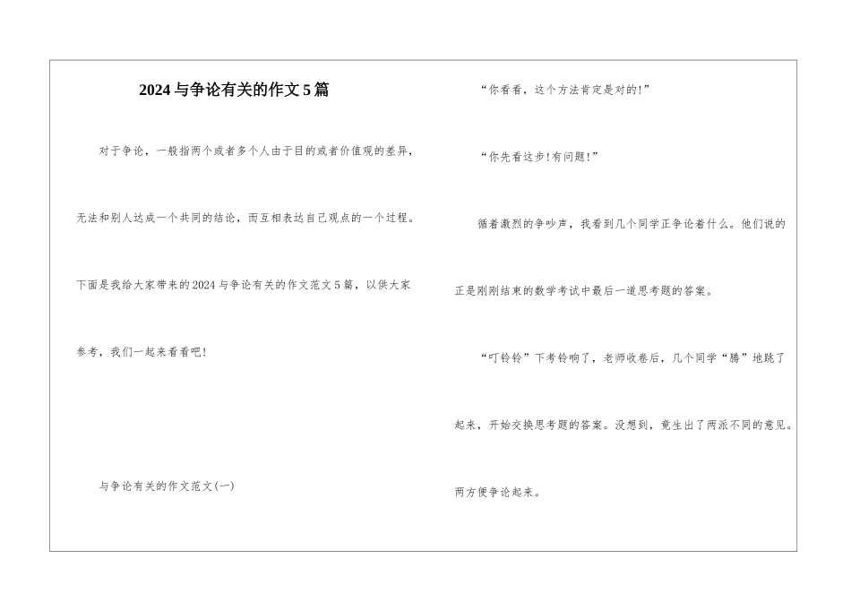 2024与争论有关的作文5篇_第1页
