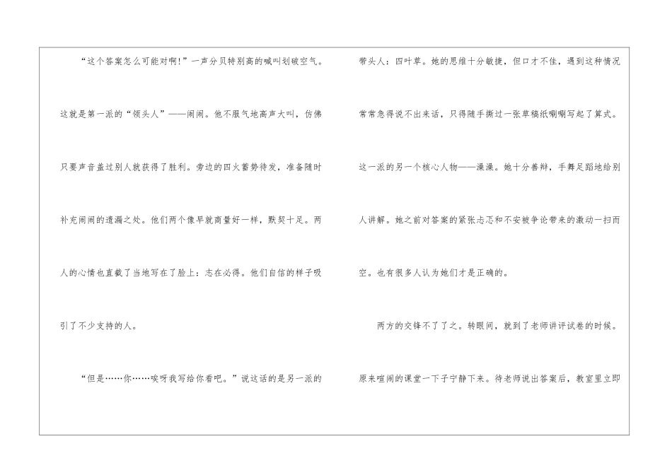 2024与争论有关的作文5篇_第2页