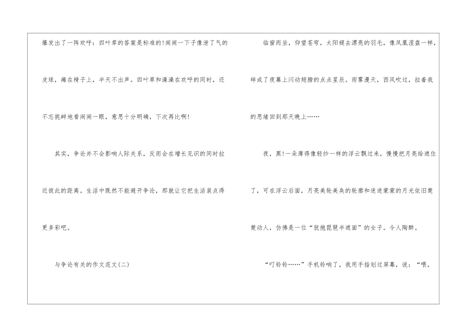 2024与争论有关的作文5篇_第3页