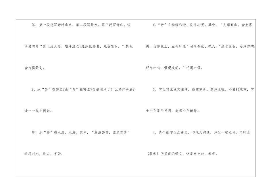 2024与朱元思书北师大版初二上册语文教案_第2页