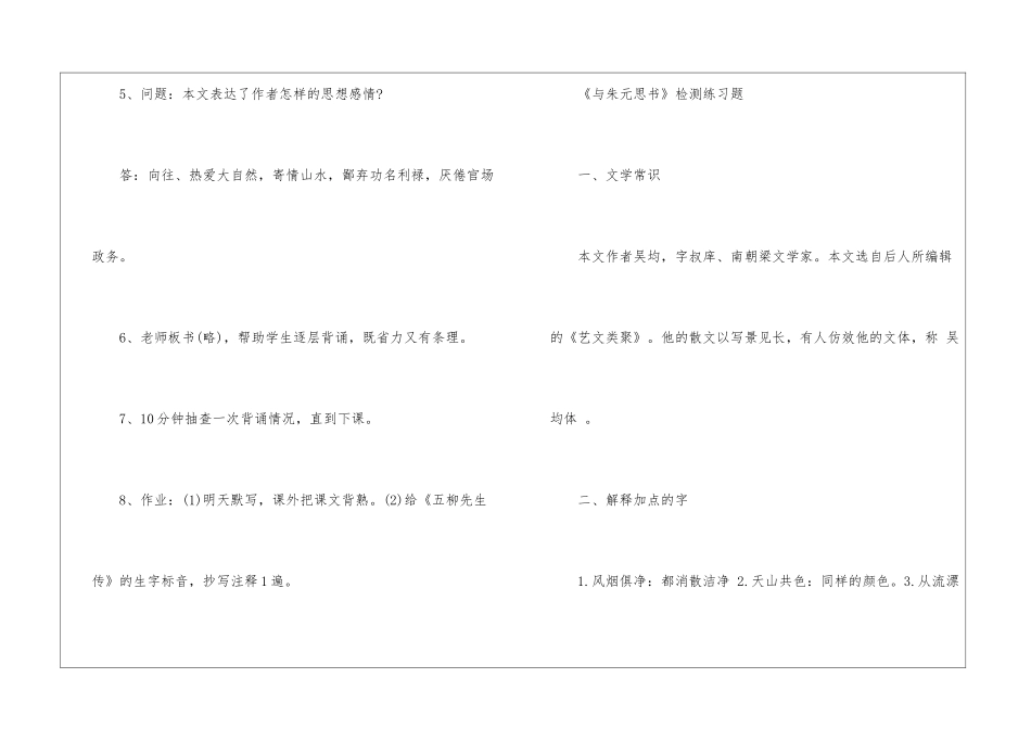 2024与朱元思书北师大版初二上册语文教案_第3页
