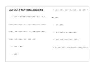 2024与朱元思书北师大版初二上册语文教案