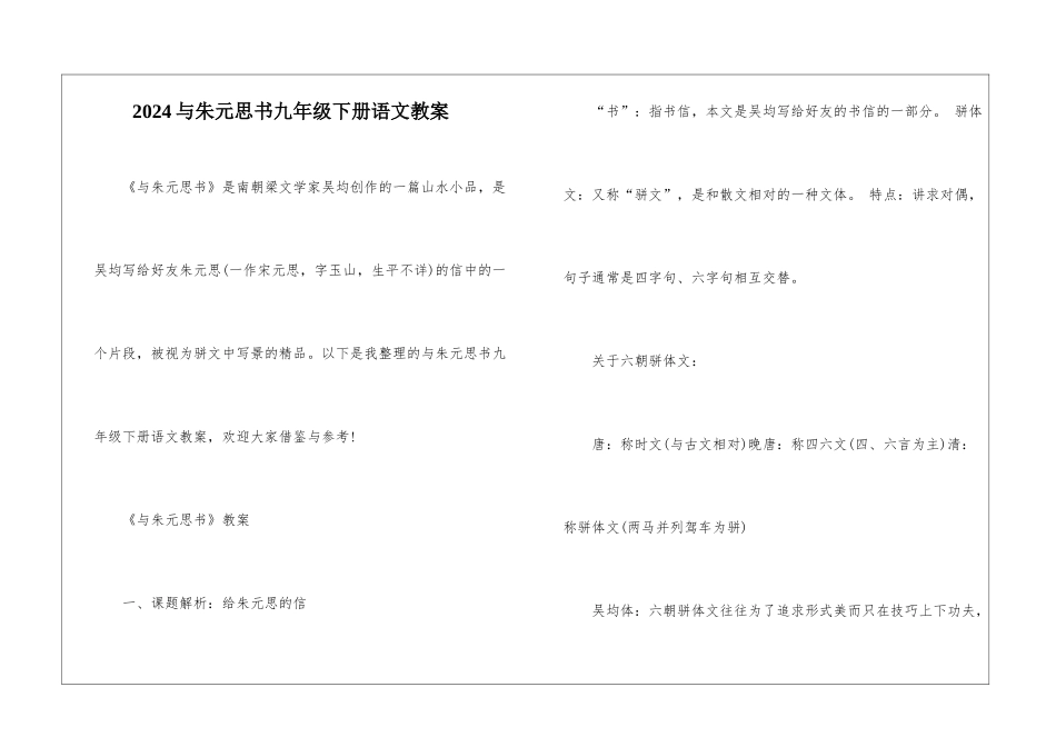 2024与朱元思书九年级下册语文教案_第1页